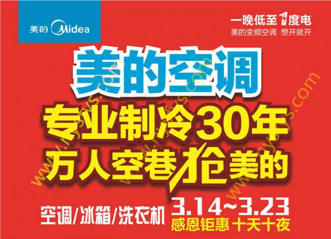 美的空調(diào)，專業(yè)制冷30年POP海報 版權(quán)所有：雙豐彩印 www.luckytone.cn