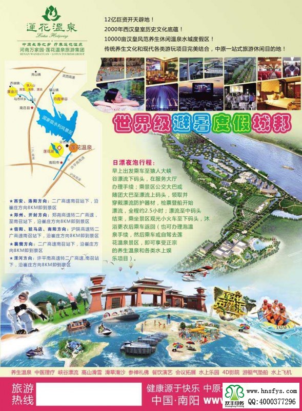 雙豐彩?。涸橙松綅{谷漂流 宣傳彩頁(yè)