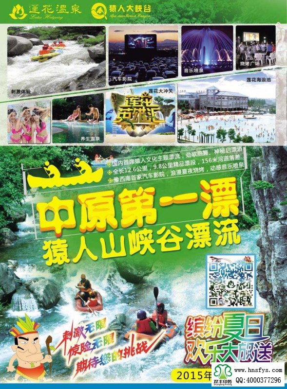 雙豐彩?。涸橙松綅{谷漂流 宣傳彩頁(yè)