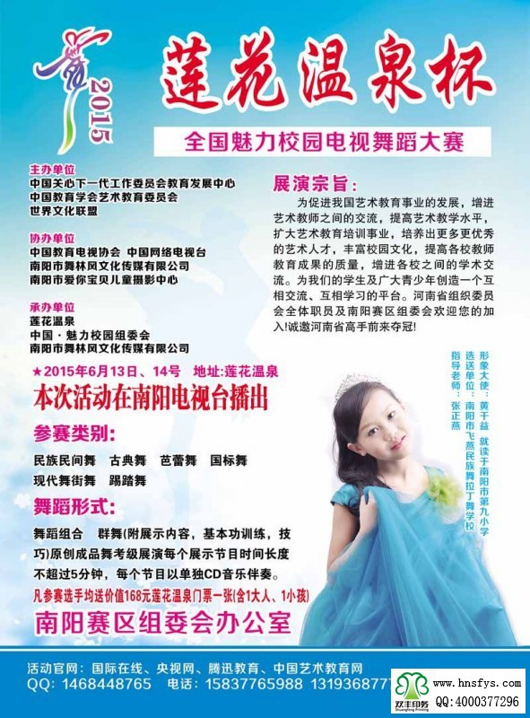 雙豐彩?。荷徎厝?校園電視舞蹈大賽海報(bào)