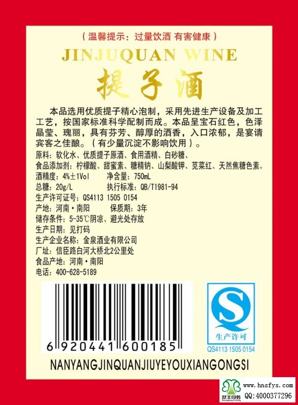 雙豐彩?。簹g樂時光葡萄酒露酒標(biāo)簽