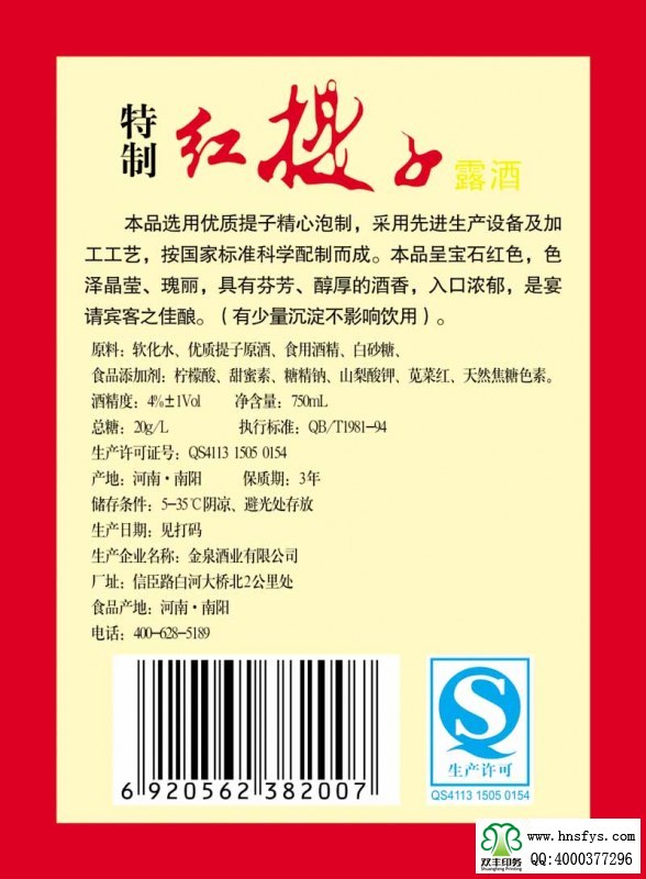雙豐彩?。簹g樂時光葡萄酒露酒標(biāo)簽