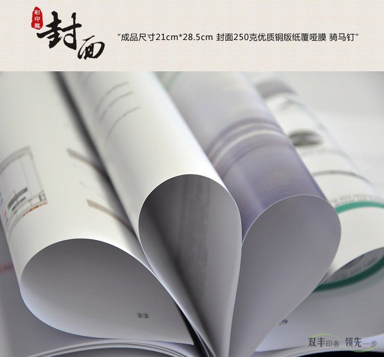 封面:成品尺寸21cm*28.5cm 封面250克優(yōu)質(zhì)銅版紙覆啞膜騎馬釘