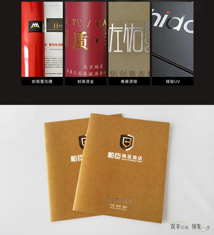 工藝介紹圖片:封面覆亮膜,封面燙金,典雅燙銀,精致UV