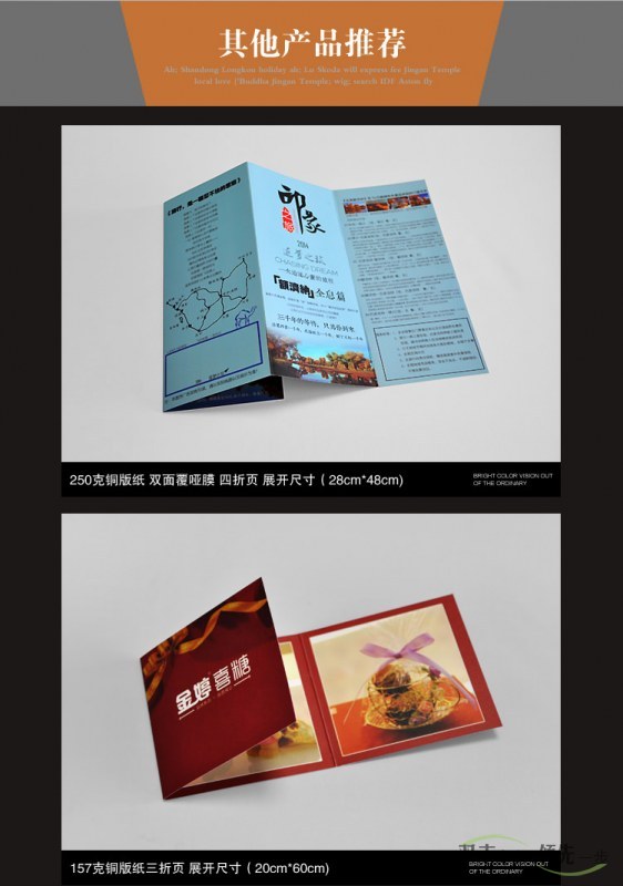 婚紗婚慶宣傳冊 封面250克銅板 覆亞膜 內(nèi)頁157克成品A4(210*285mm)其他產(chǎn)品推薦:250克銅版紙,雙面覆亞膜四折頁展開尺寸(28cm*48cm)157克銅版紙三 折頁展開尺寸(20cm*60cm)