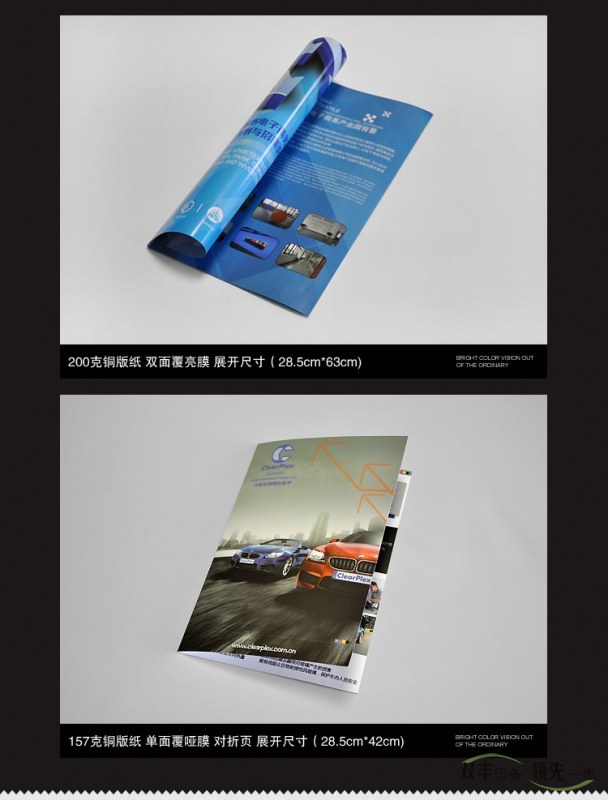 200克銅版紙 雙面覆亮膜展開尺寸(28.5cm*63cm)157克銅版紙 單面覆啞膜對折頁展開 尺寸(28.5*42cm)