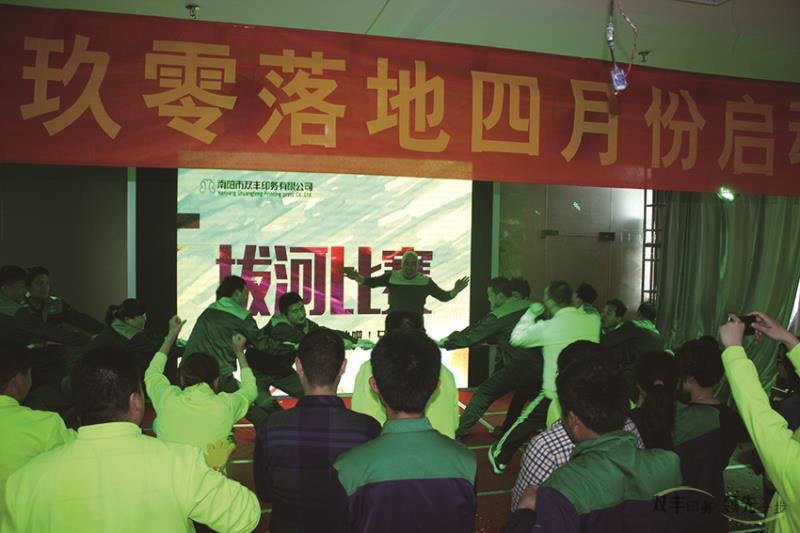 印刷車(chē)間和后工序車(chē)間進(jìn)行拔河比賽